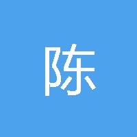 楚溪 陈