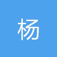 杨宇章